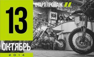 СТАРТ ПРОДАЖ!