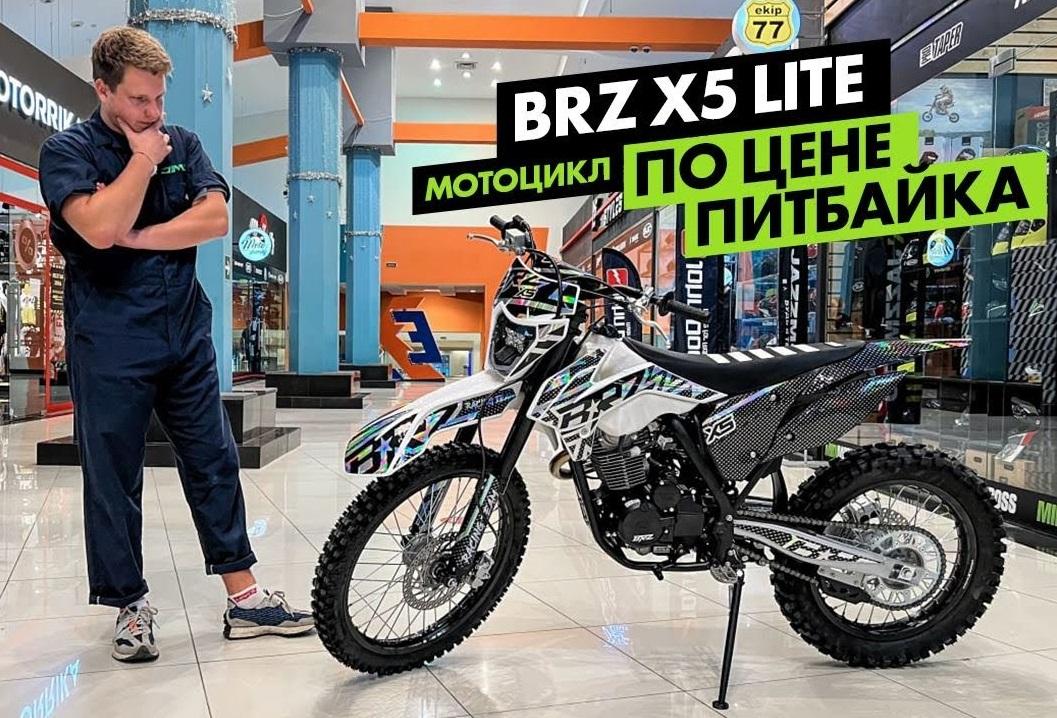 BRZ X5 LITE. Мотоцикл по цене питбайка!