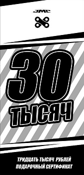 Электронный Подарочный сертификат JAZZMOTO Тридцать тысяч рублей
